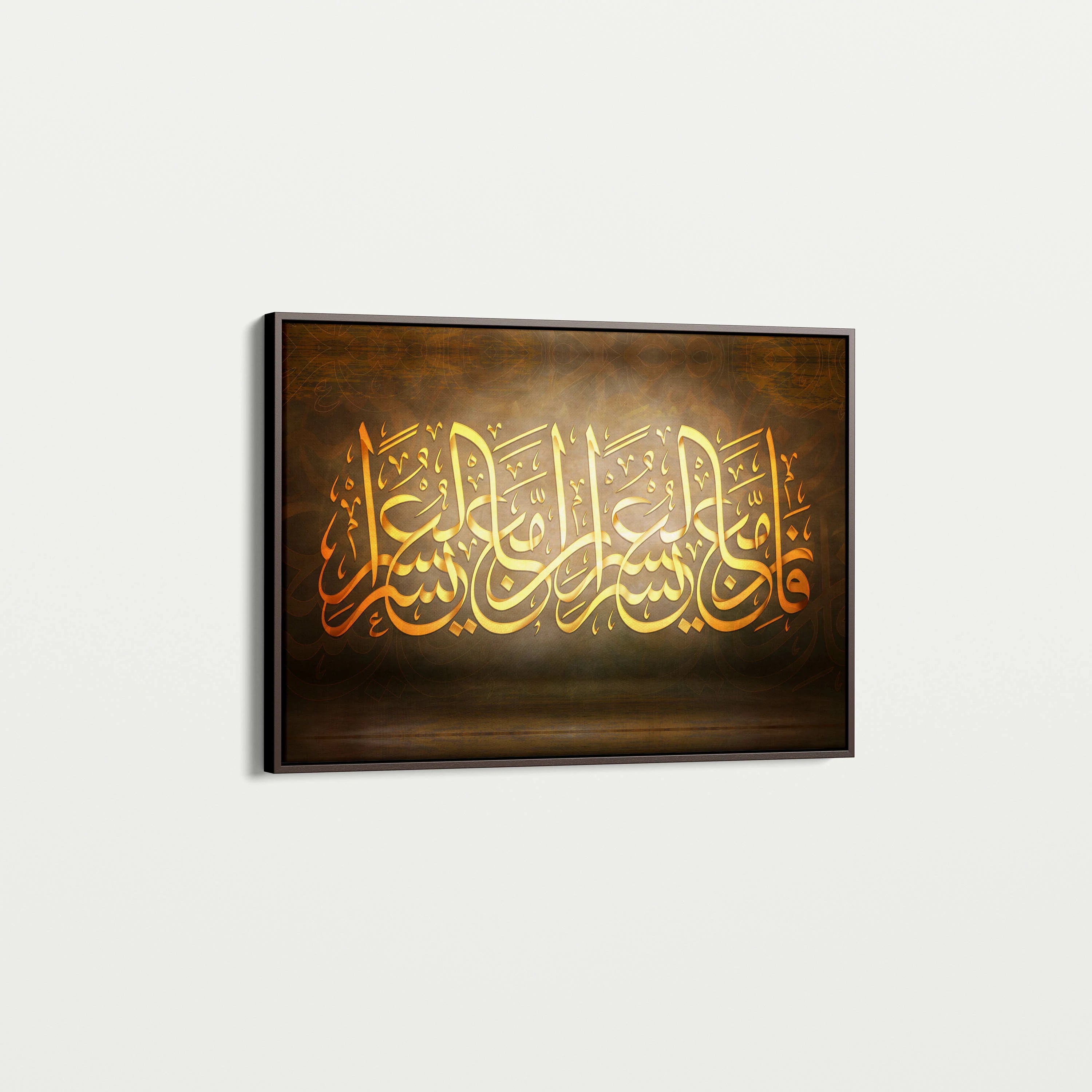 لوحة سورة الشرح الآية 94
