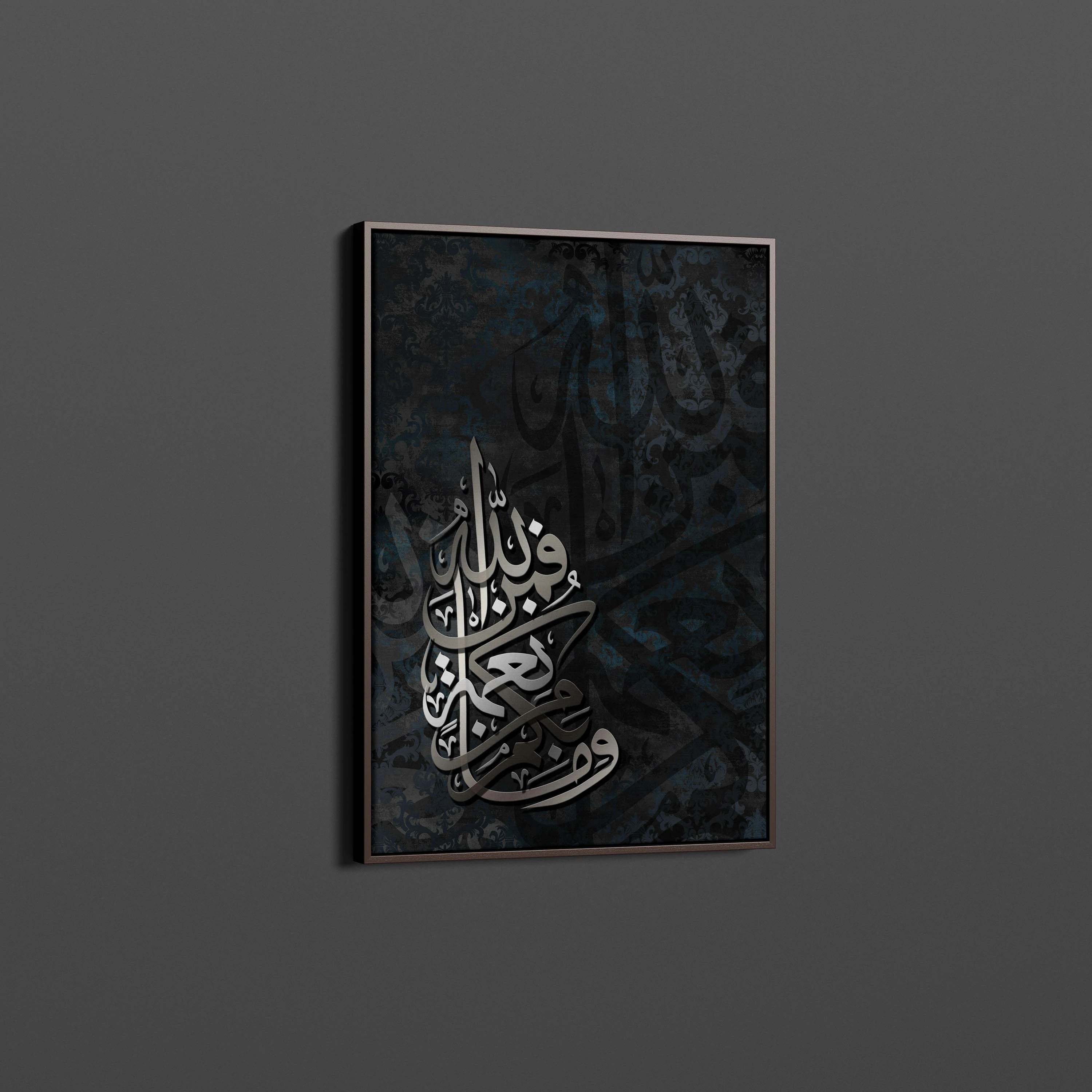 لوحة وما بكم من نعمة فمن الله