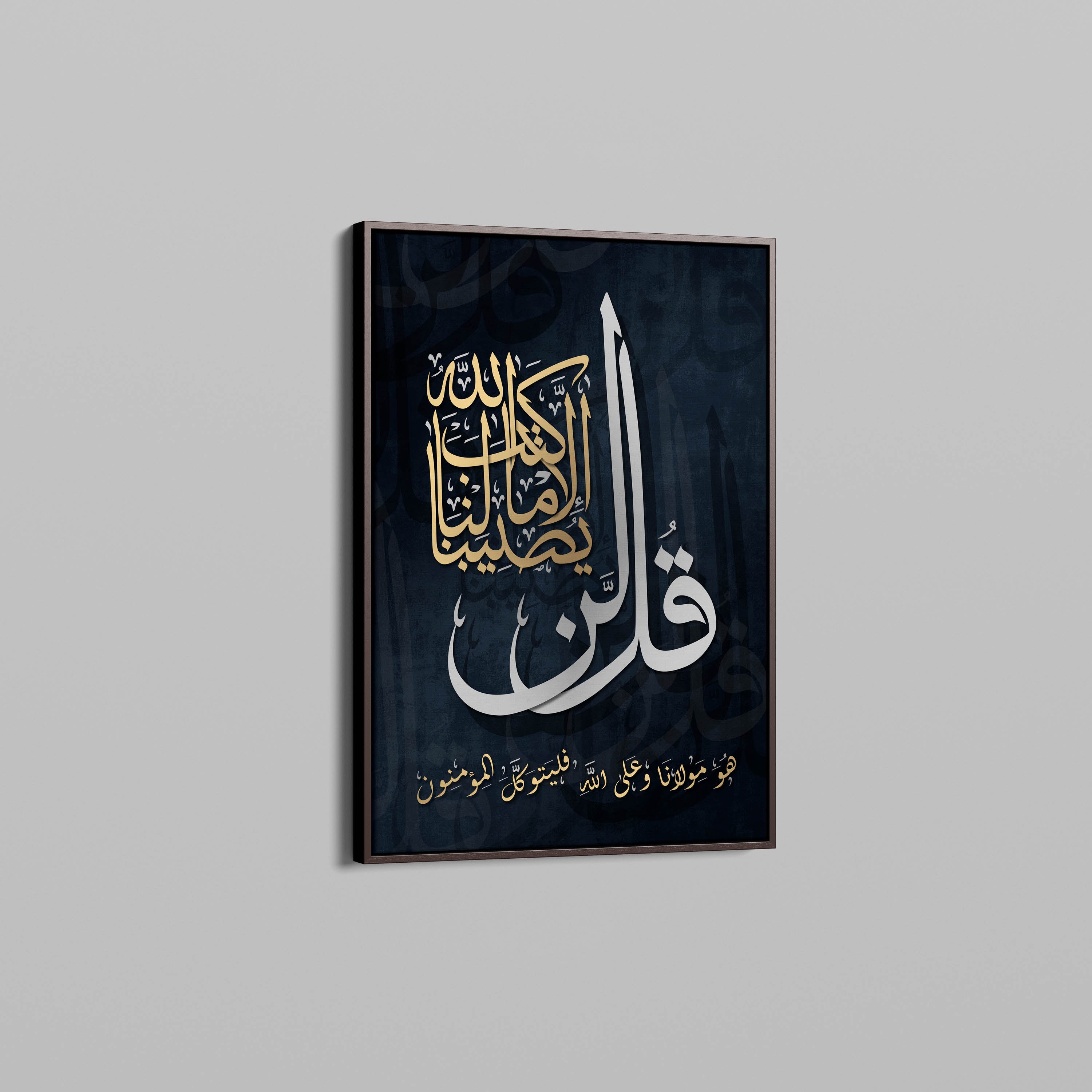 Surah At-Tawbah - 51 Islamic Canvas Wall Art