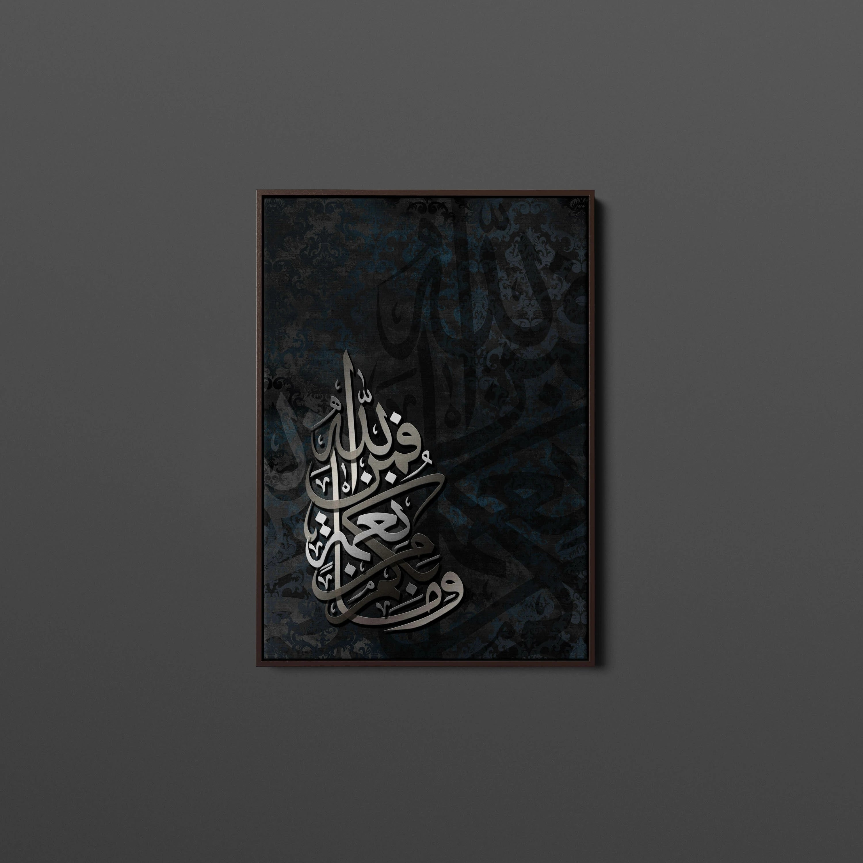 لوحة وما بكم من نعمة فمن الله