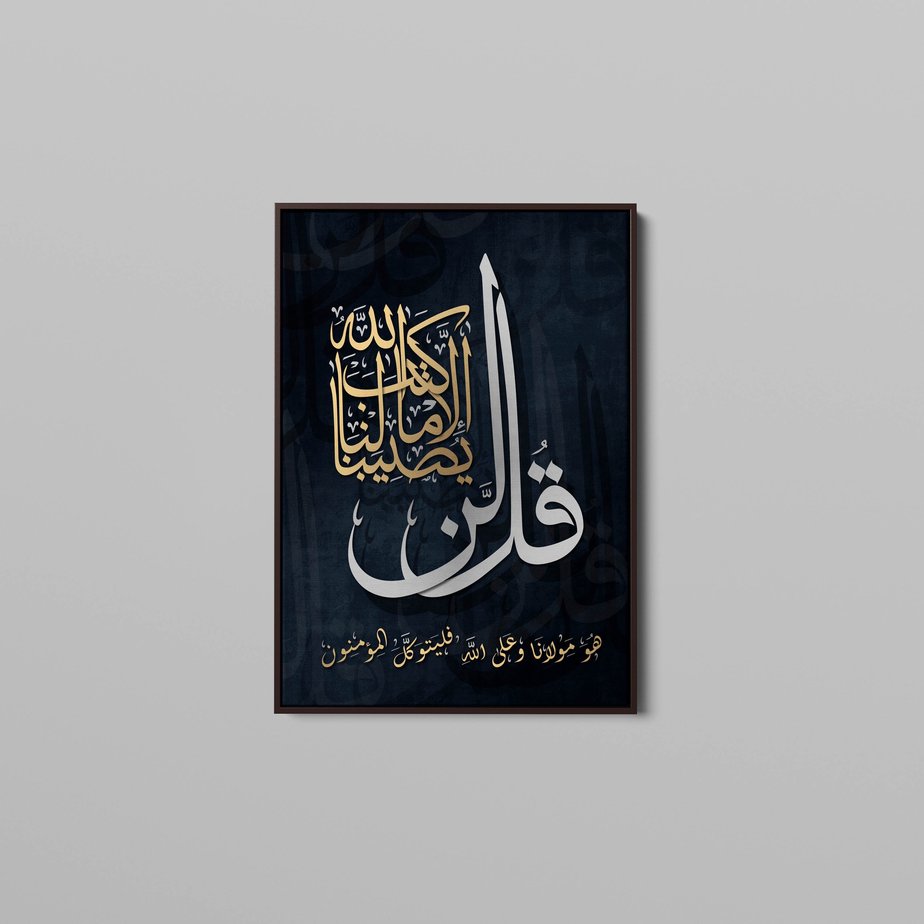 Surah At-Tawbah - 51 Islamic Canvas Wall Art