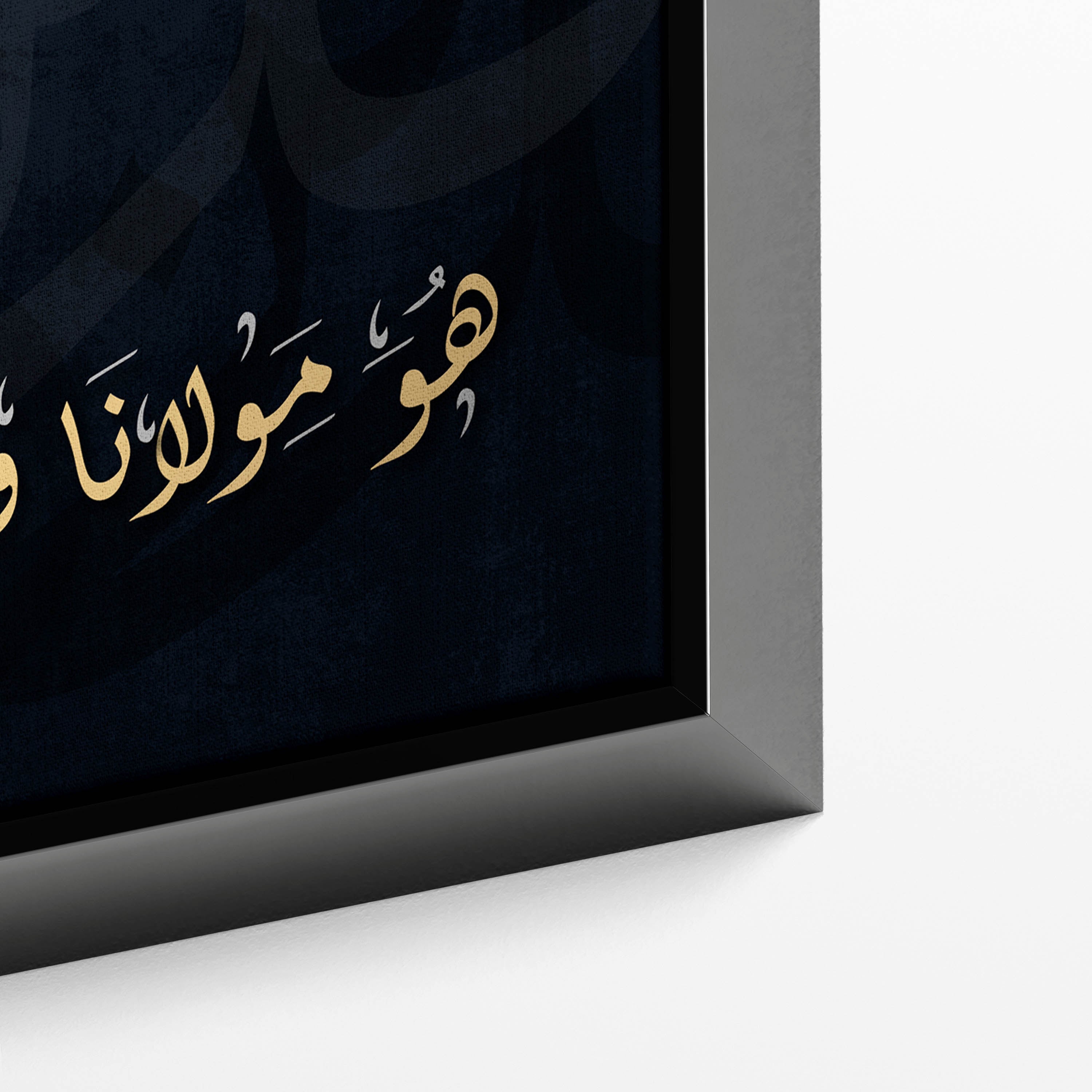 Surah At-Tawbah - 51 Islamic Canvas Wall Art