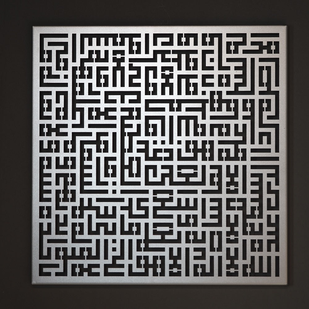 لوحة سورة الكرسي كوفي - من المعدن