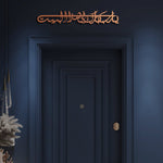 Dua For Barakah Islamic Metal Art 95 x 15 cm / Gold