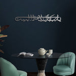 Dua For Barakah Islamic Metal Art 95 x 15 cm / Gold