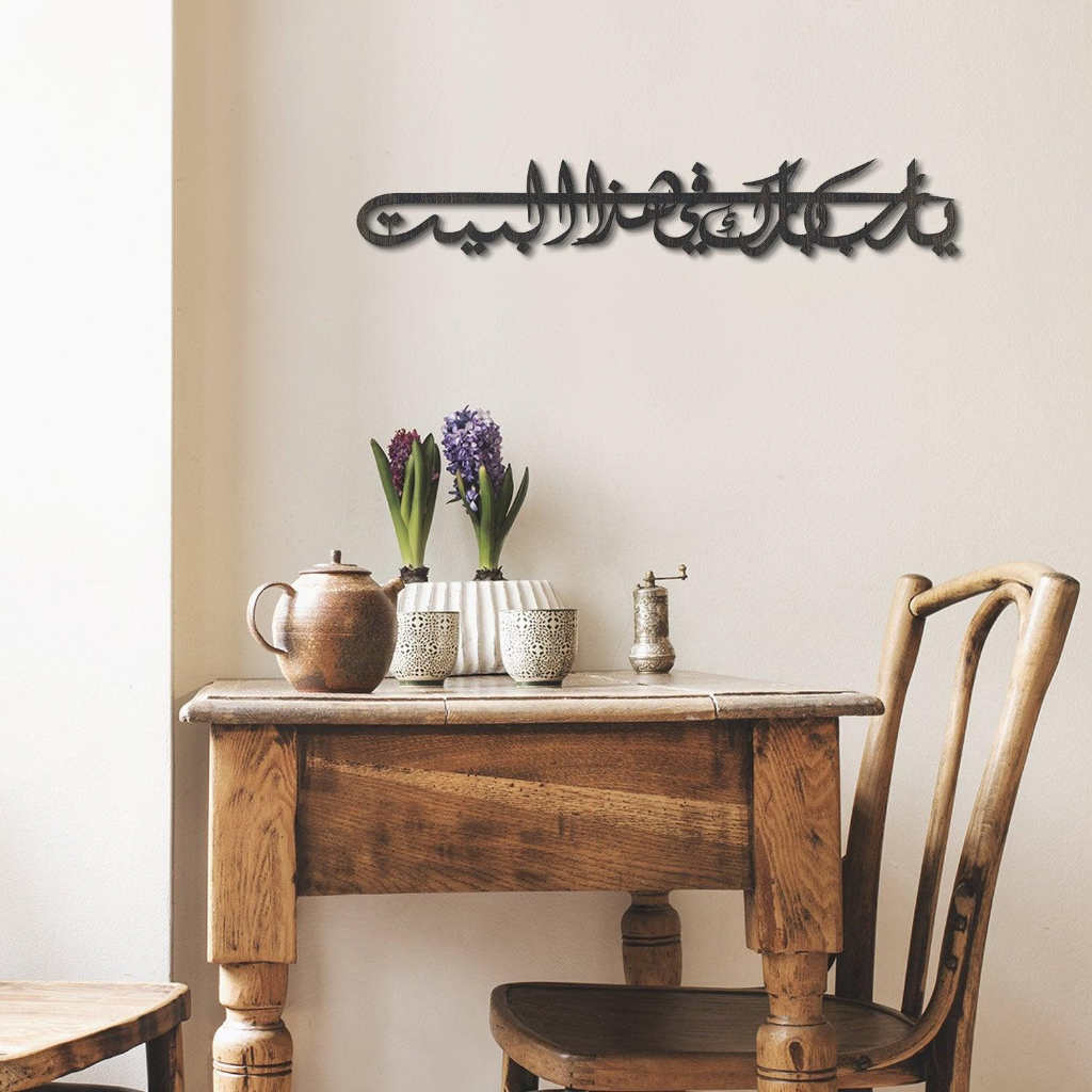 Dua For Barakah Islamic Metal Art 95 x 15 cm / Gold