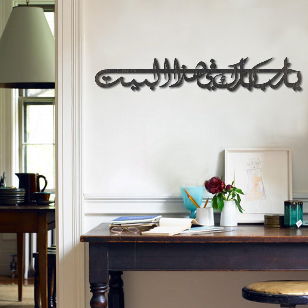 Dua For Barakah Islamic Metal Art 95 x 15 cm / Gold