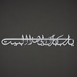 Dua For Barakah Islamic Metal Art 95 x 15 cm / Gold
