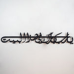 Dua For Barakah Islamic Metal Art 95 x 15 cm / Gold