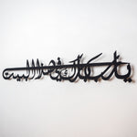 Dua For Barakah Islamic Metal Art 95 x 15 cm / Gold