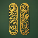 Rizq Dua Metal Islamic Metal Art Set of 2 70 x 20 cm / Gold