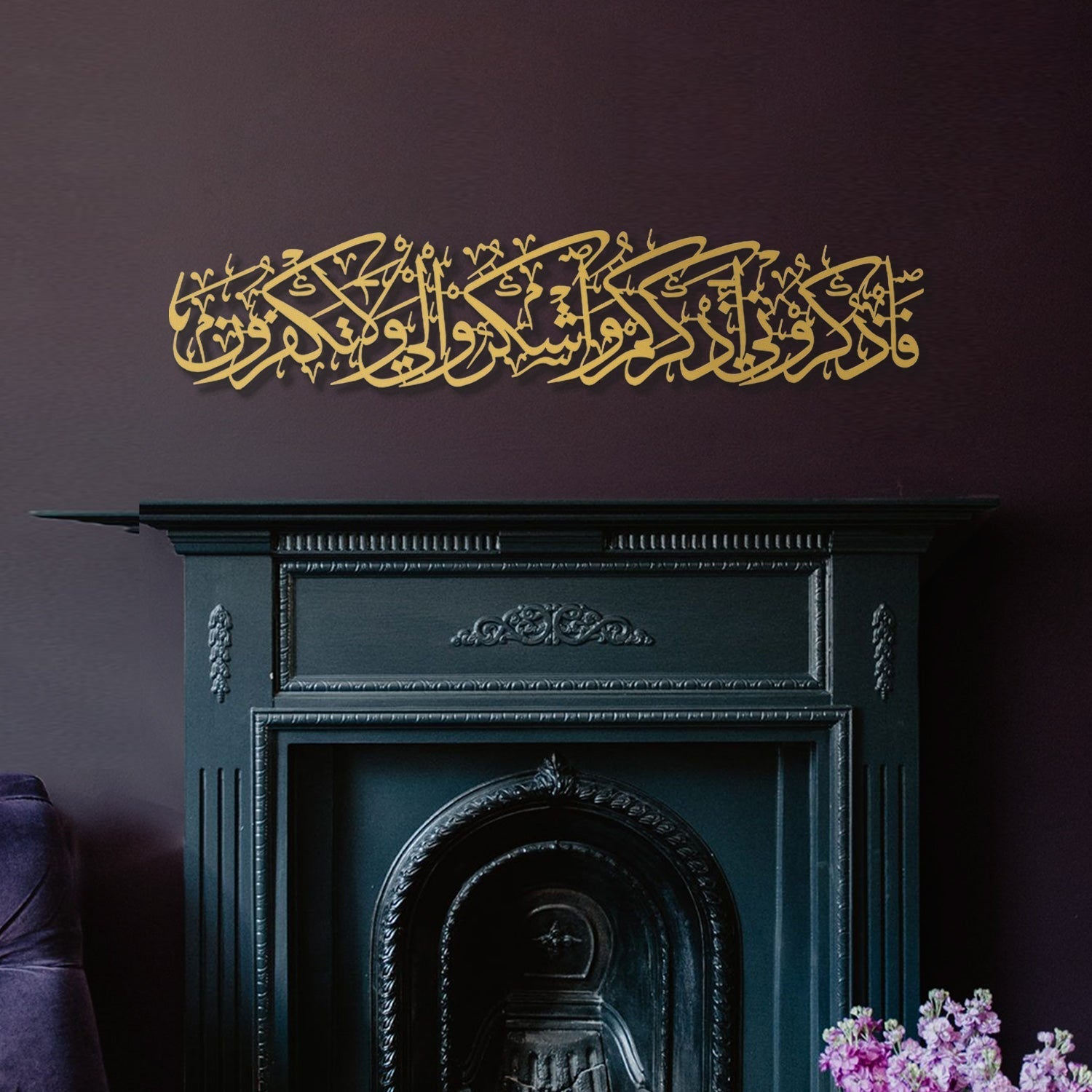 Surah Al-Baqarah ( Ayat 152 ) Metal Wall Art