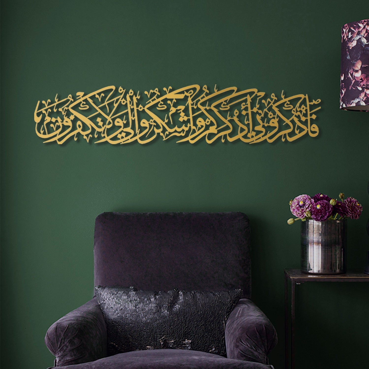 Surah Al-Baqarah ( Ayat 152 ) Metal Wall Art