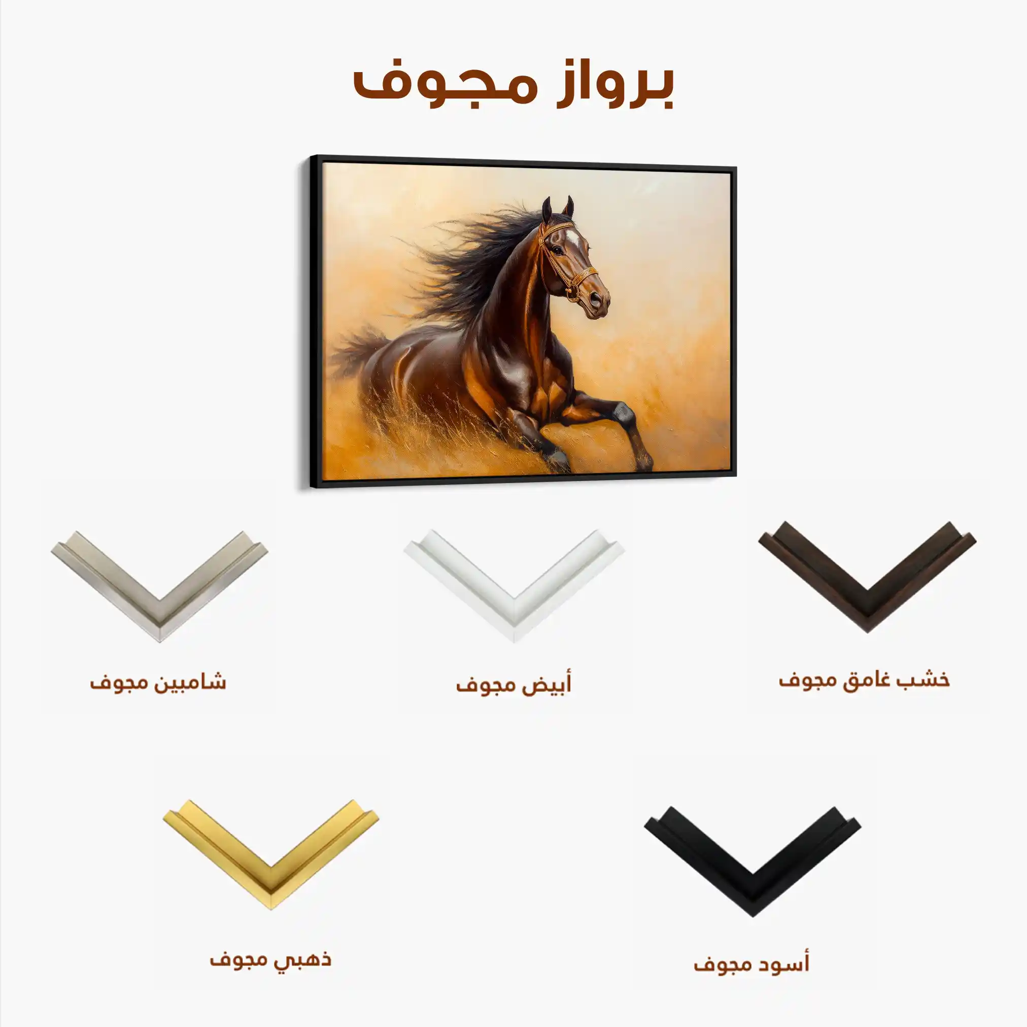 Horses 001 Canvas Art 90 x 60 cm / Stretched on hidden frame