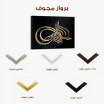 Islamic 001 Canvas Art 90 x 60 cm / Stretched on hidden frame