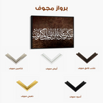 Islamic 002 Canvas Art 90 x 60 cm / Stretched on hidden frame