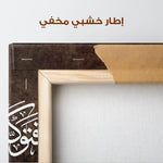 Islamic 002 Canvas Art 90 x 60 cm / Stretched on hidden frame