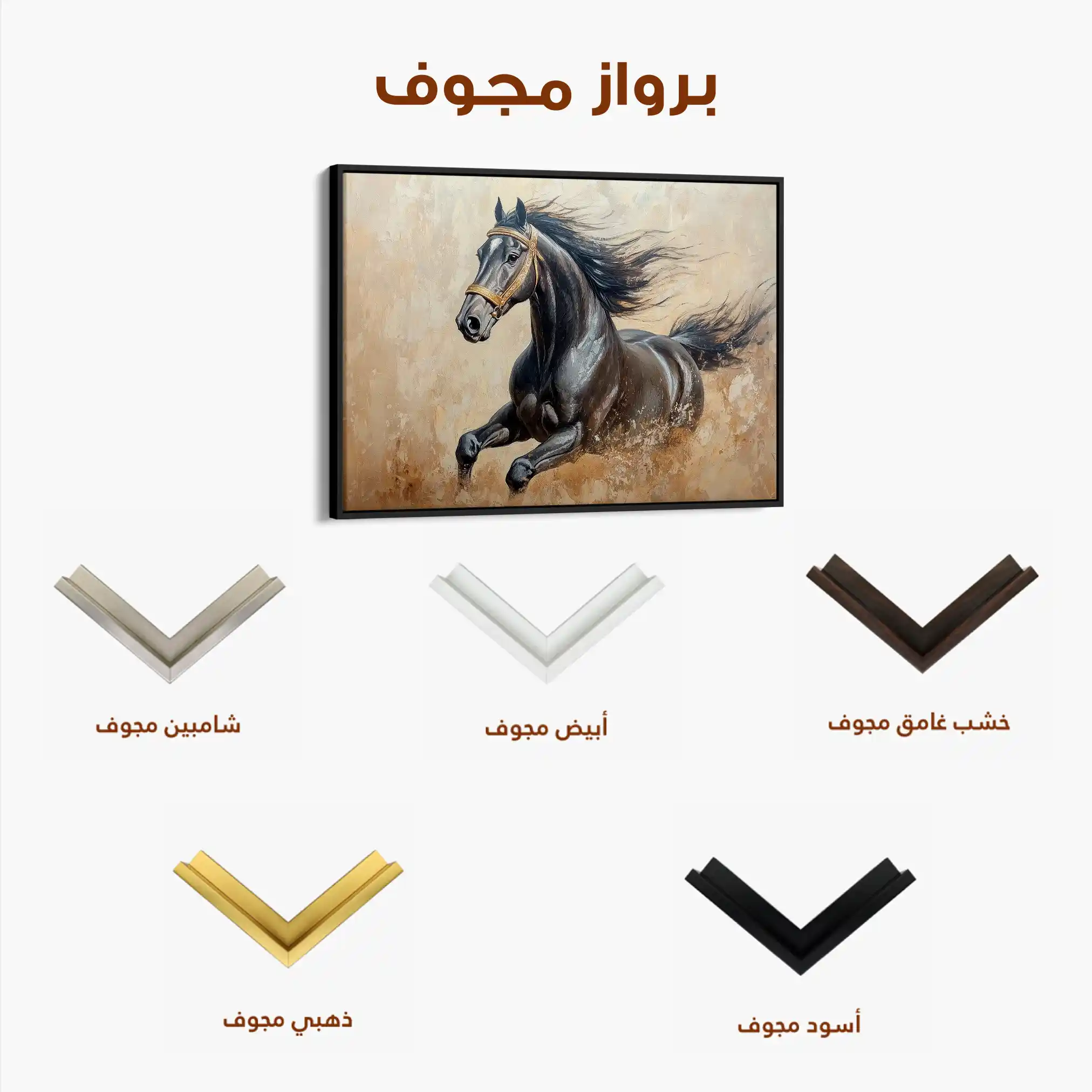 Horses 005 Canvas Art 90 x 60 cm / Stretched on hidden frame