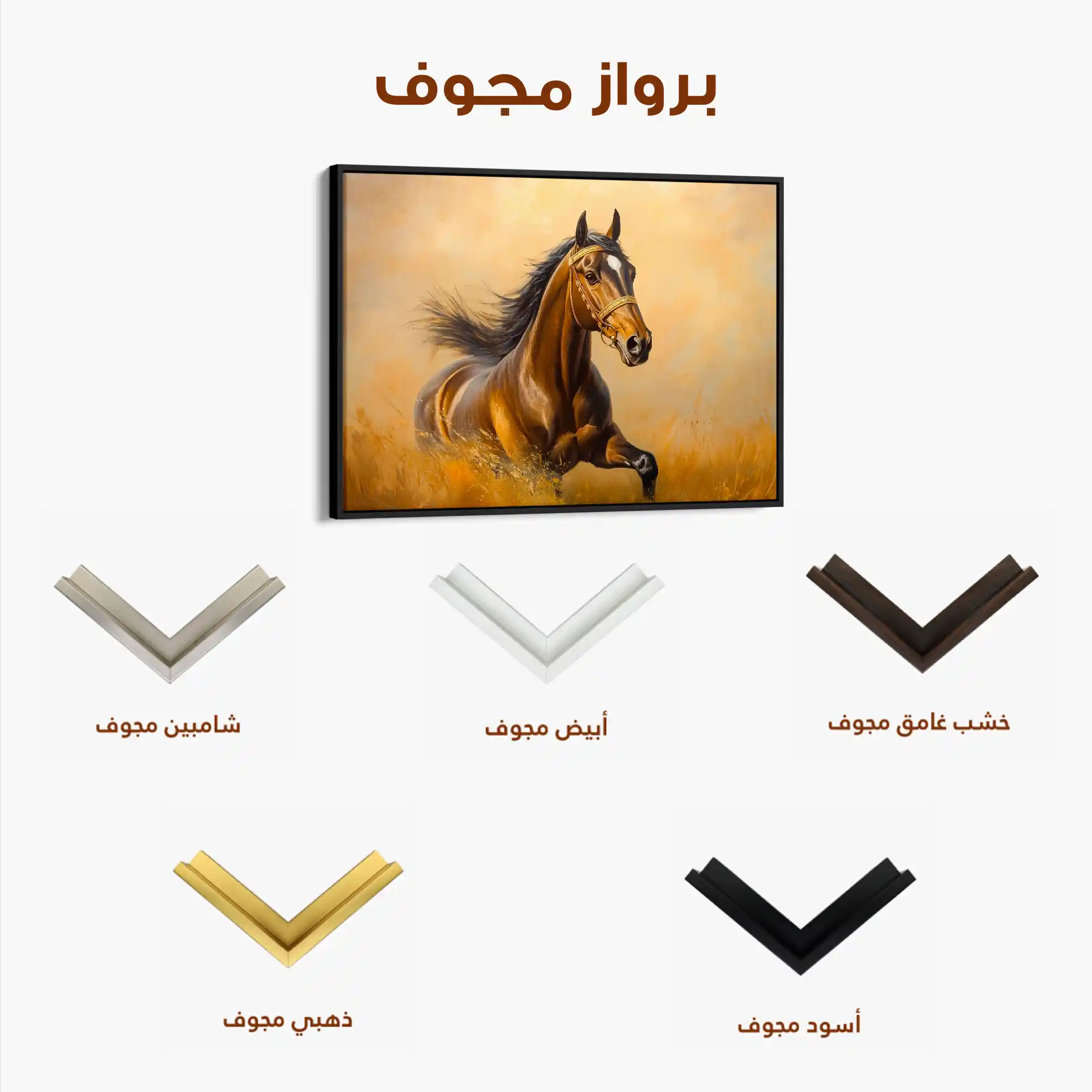 Horses 007 Canvas Art 90 x 60 cm / Stretched on hidden frame