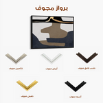 Boho 008 Canvas Art 90 x 60 cm / Stretched on hidden frame