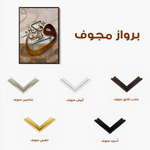 Islamic 008 Canvas Art 90 x 60 cm / Stretched on hidden frame