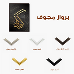 Islamic 009 Canvas Art 90 x 60 cm / Stretched on hidden frame