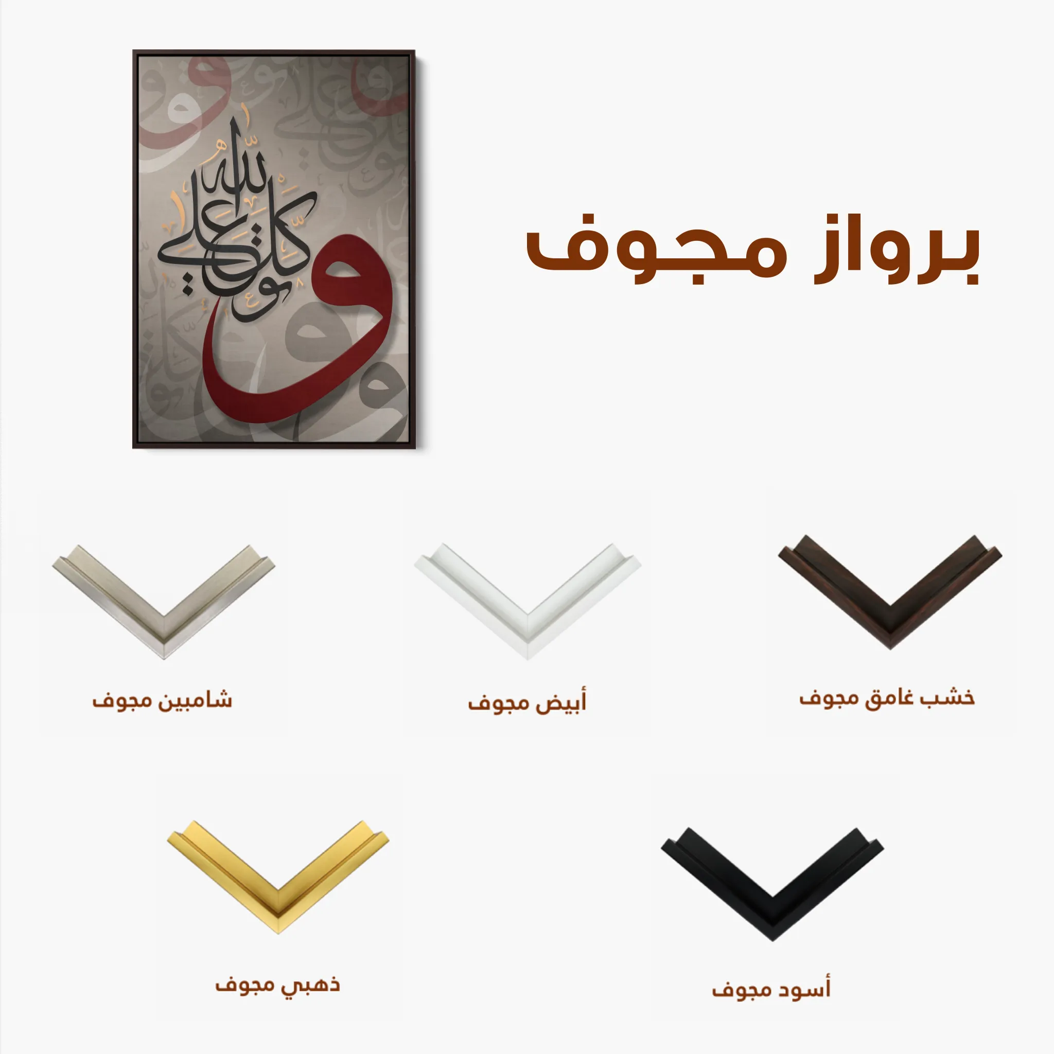 Islamic Canvas Wall Art WAD010-IS 90 x 60 cm / Stretched on hidden frame
