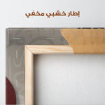Islamic 010 Canvas Art 90 x 60 cm / Stretched on hidden frame