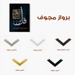 Islamic 011 Canvas Art 90 x 60 cm / Stretched on hidden frame