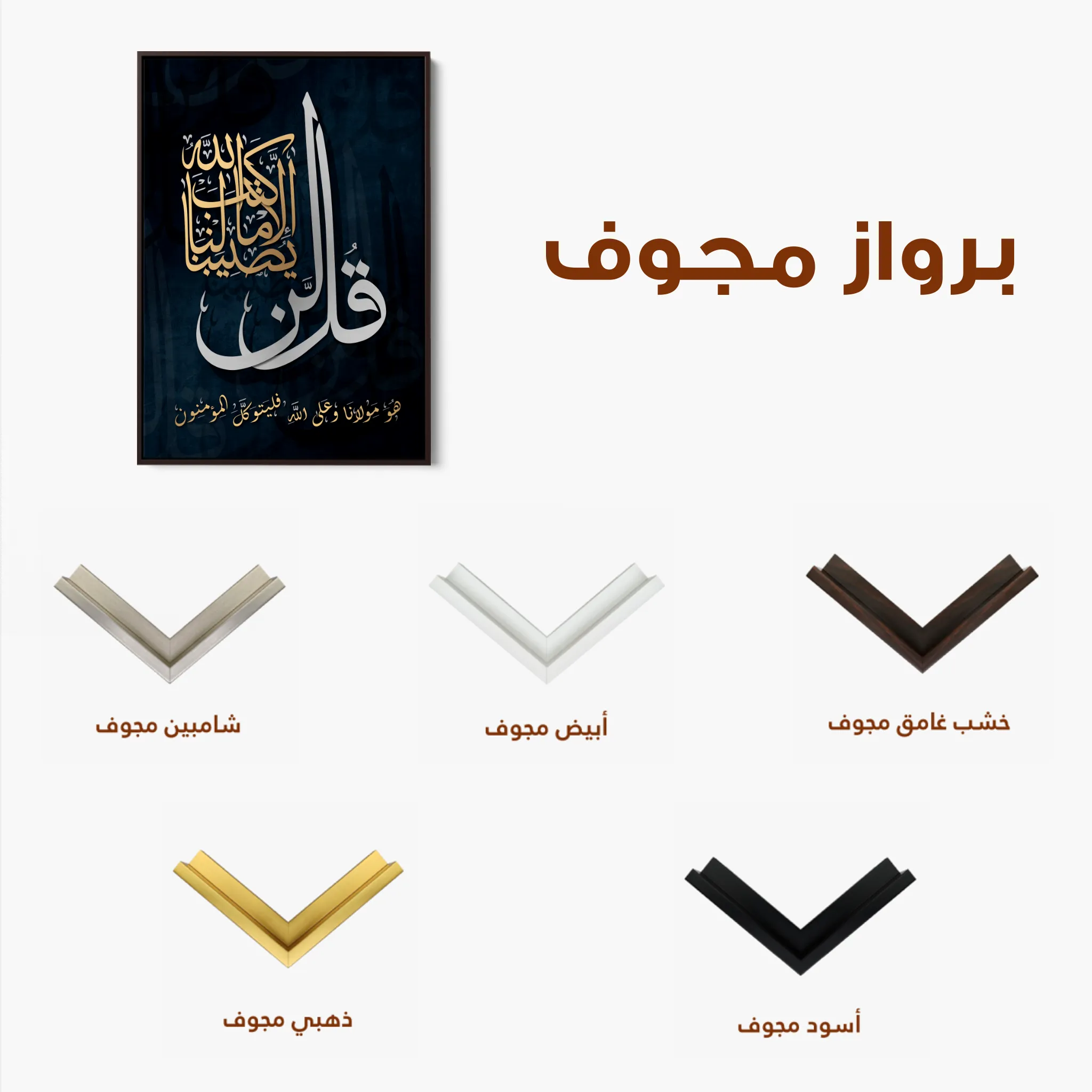 Islamic Canvas Wall Art WAD011-IS 90 x 60 cm / Stretched on hidden frame