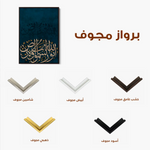 Islamic 012 Canvas Art 90 x 60 cm / Stretched on hidden frame