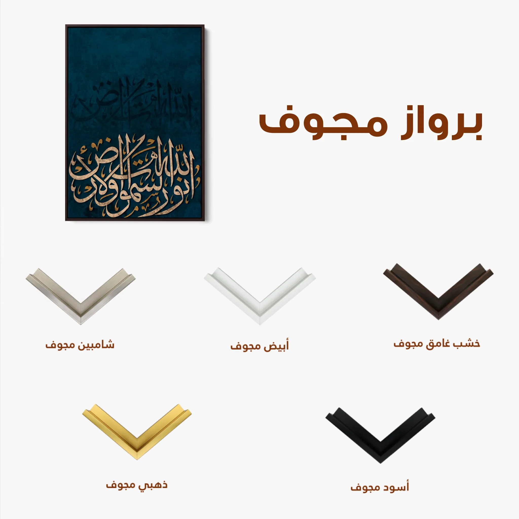 Islamic Canvas Wall Art WAD012-IS 90 x 60 cm / Stretched on hidden frame