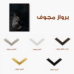 Islamic 014 Canvas Art 90 x 60 cm / Stretched on hidden frame