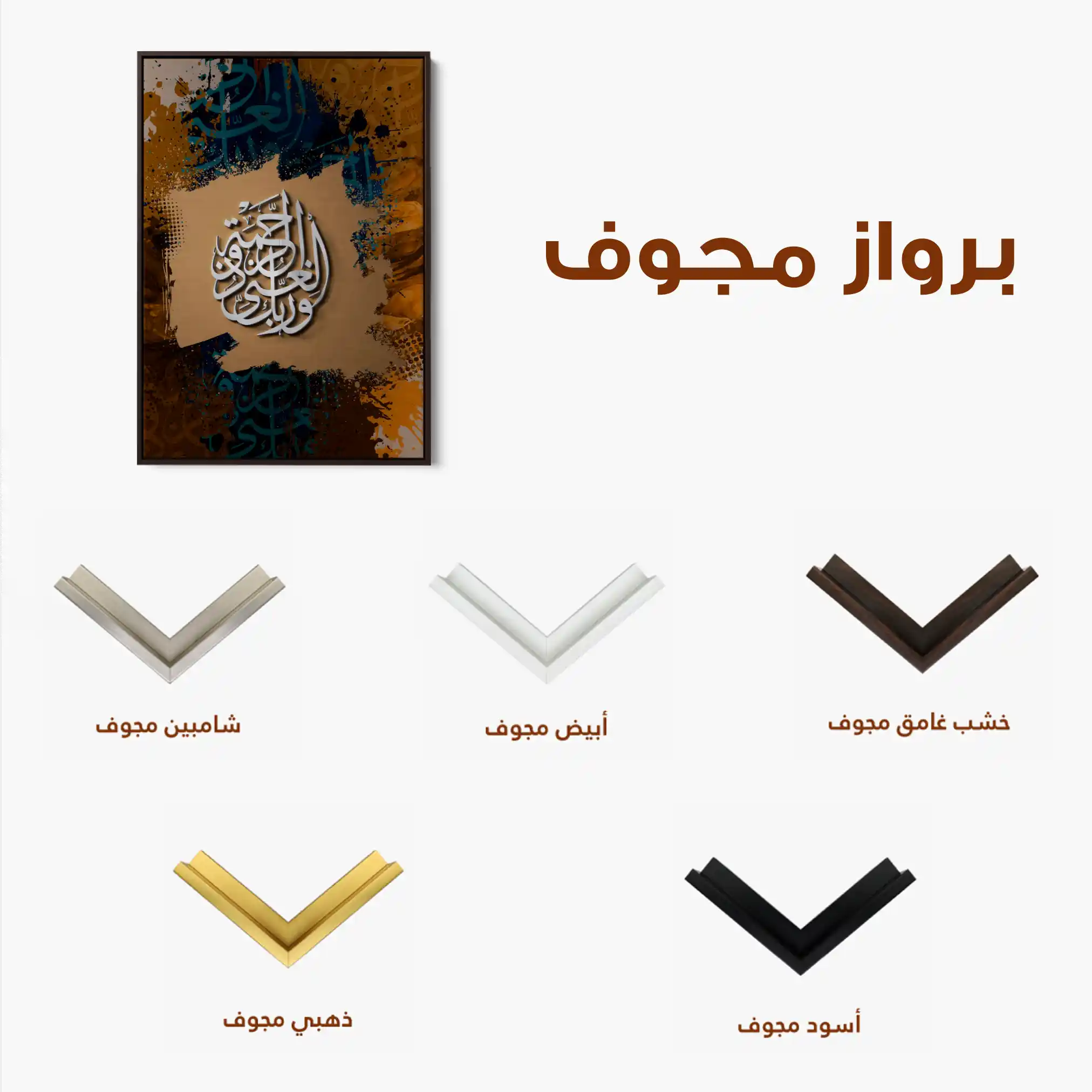 Islamic 015 Canvas Art 90 x 60 cm / Stretched on hidden frame