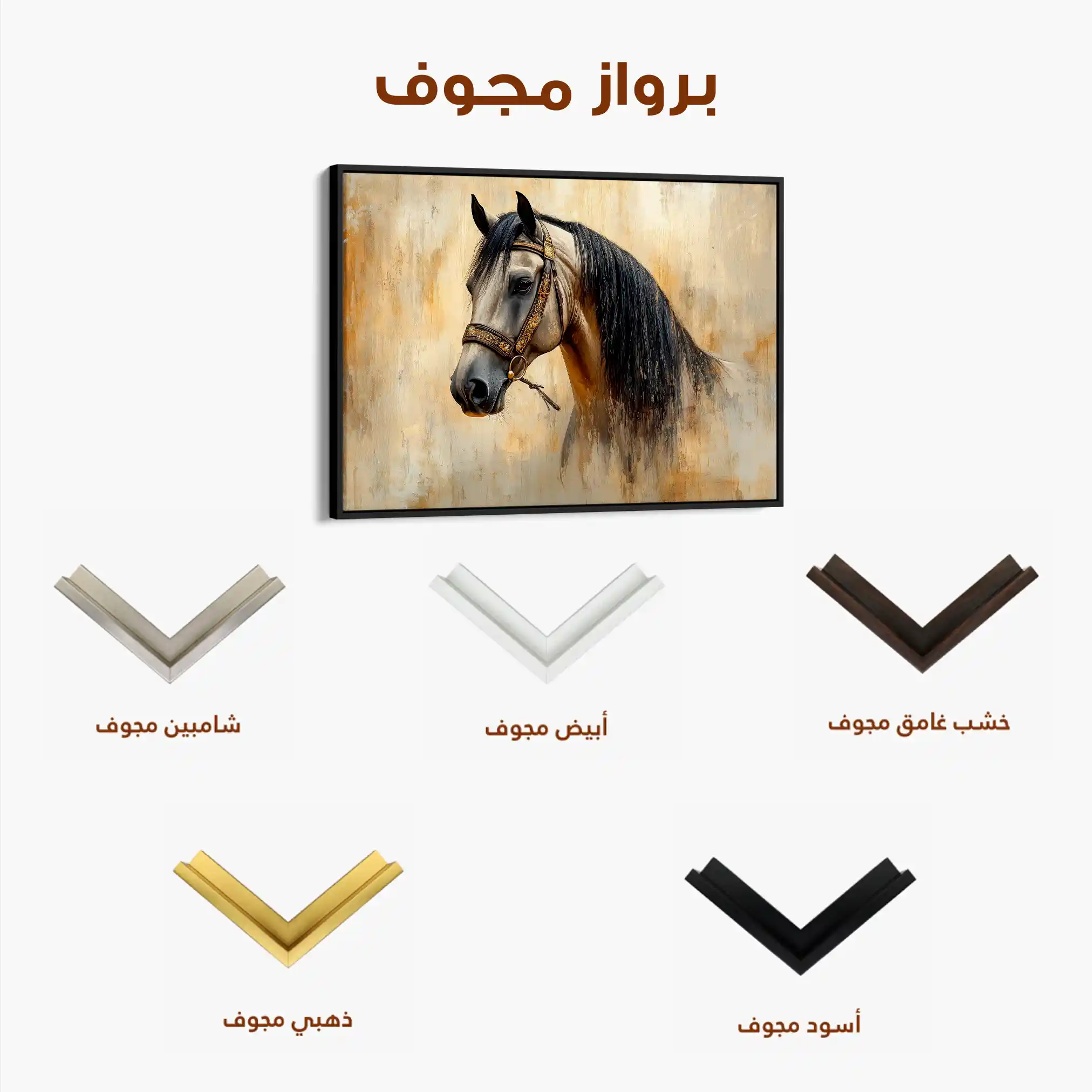 Horses 016 Canvas Art 90 x 60 cm / Stretched on hidden frame