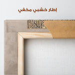 Islamic 018 Canvas Art 60 x 60 cm / Stretched on hidden frame