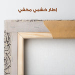 Islamic 019 Canvas Art 60 x 40 cm / Stretched on hidden frame