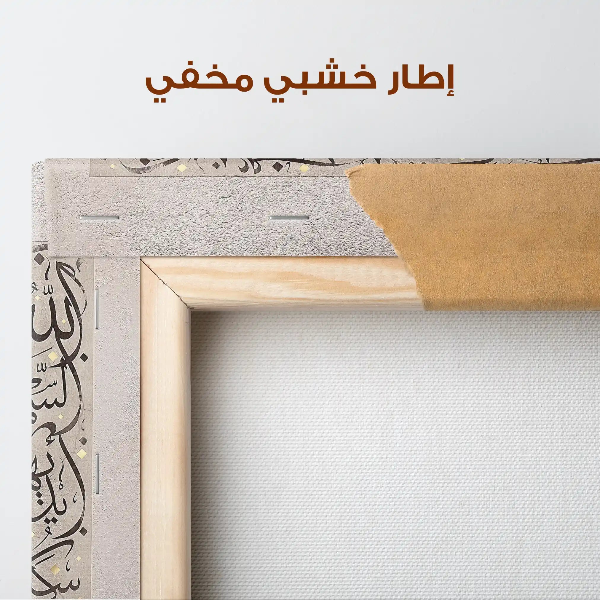 Islamic 019 Canvas Art 60 x 40 cm / Stretched on hidden frame