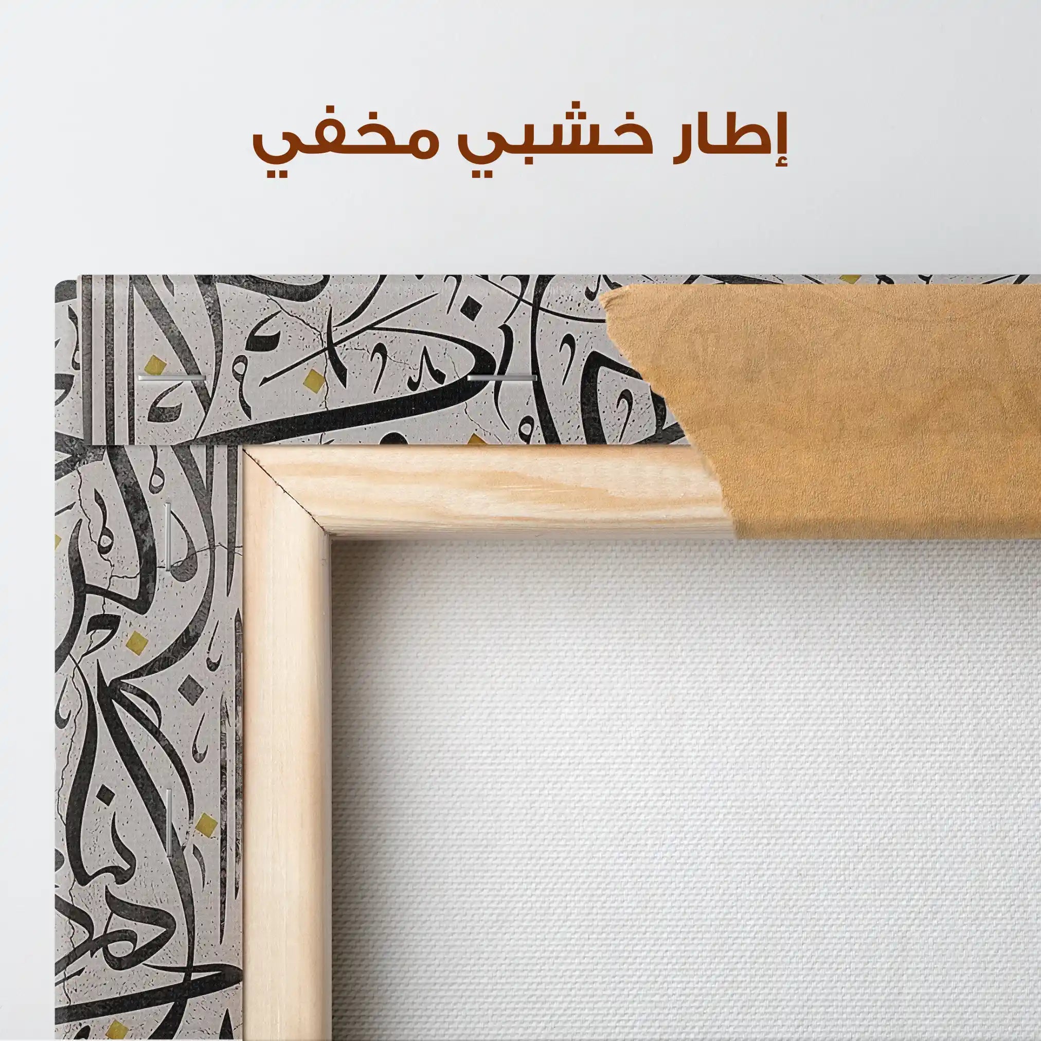 Islamic 020 Canvas Art 60 x 40 cm / Stretched on hidden frame