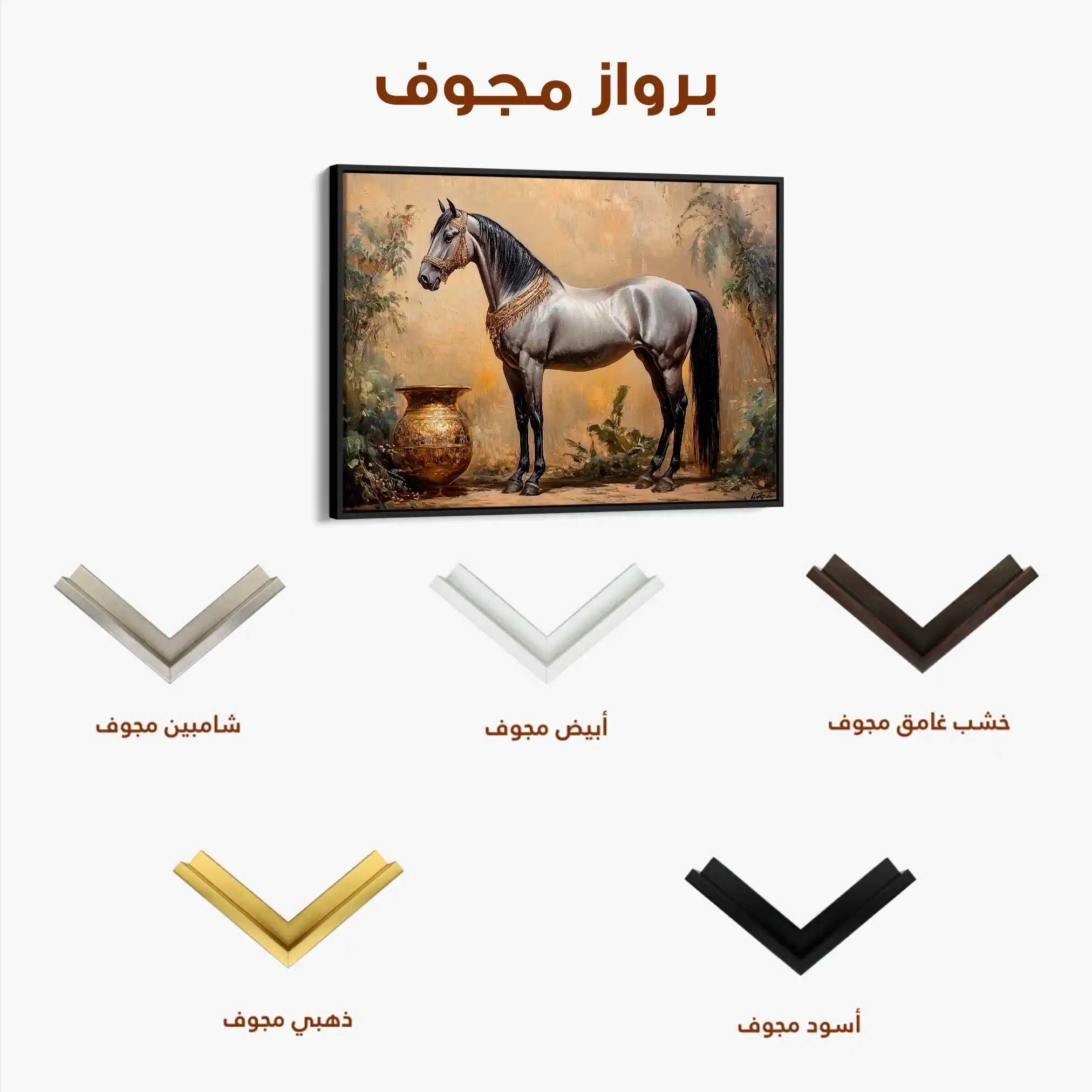 Horses 021 Canvas Art 90 x 60 cm / Stretched on hidden frame