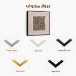 Islamic 021 Canvas Art 60 x 60 cm / Stretched on hidden frame