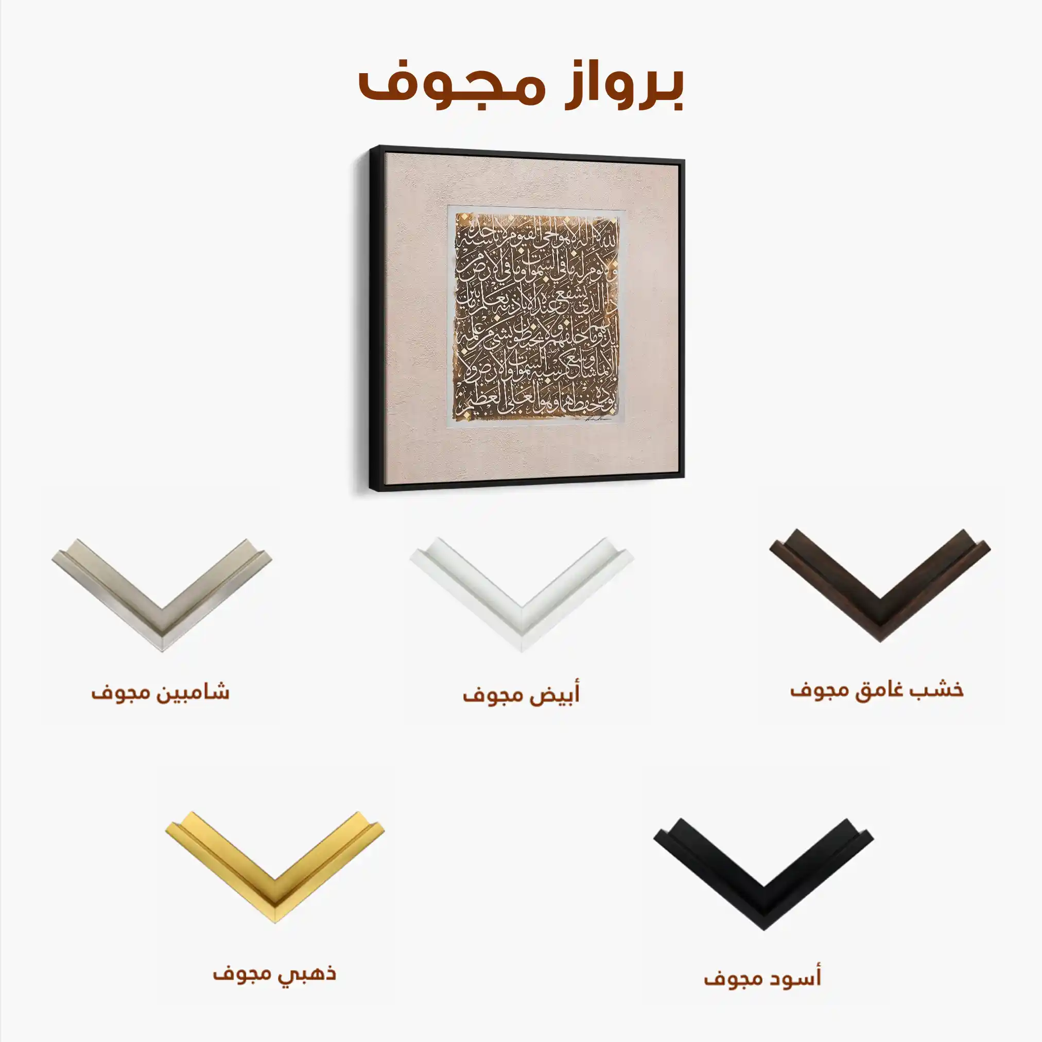 Islamic 021 Canvas Art 60 x 60 cm / Stretched on hidden frame