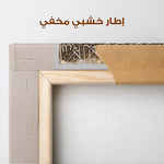 Islamic 021 Canvas Art 60 x 60 cm / Stretched on hidden frame