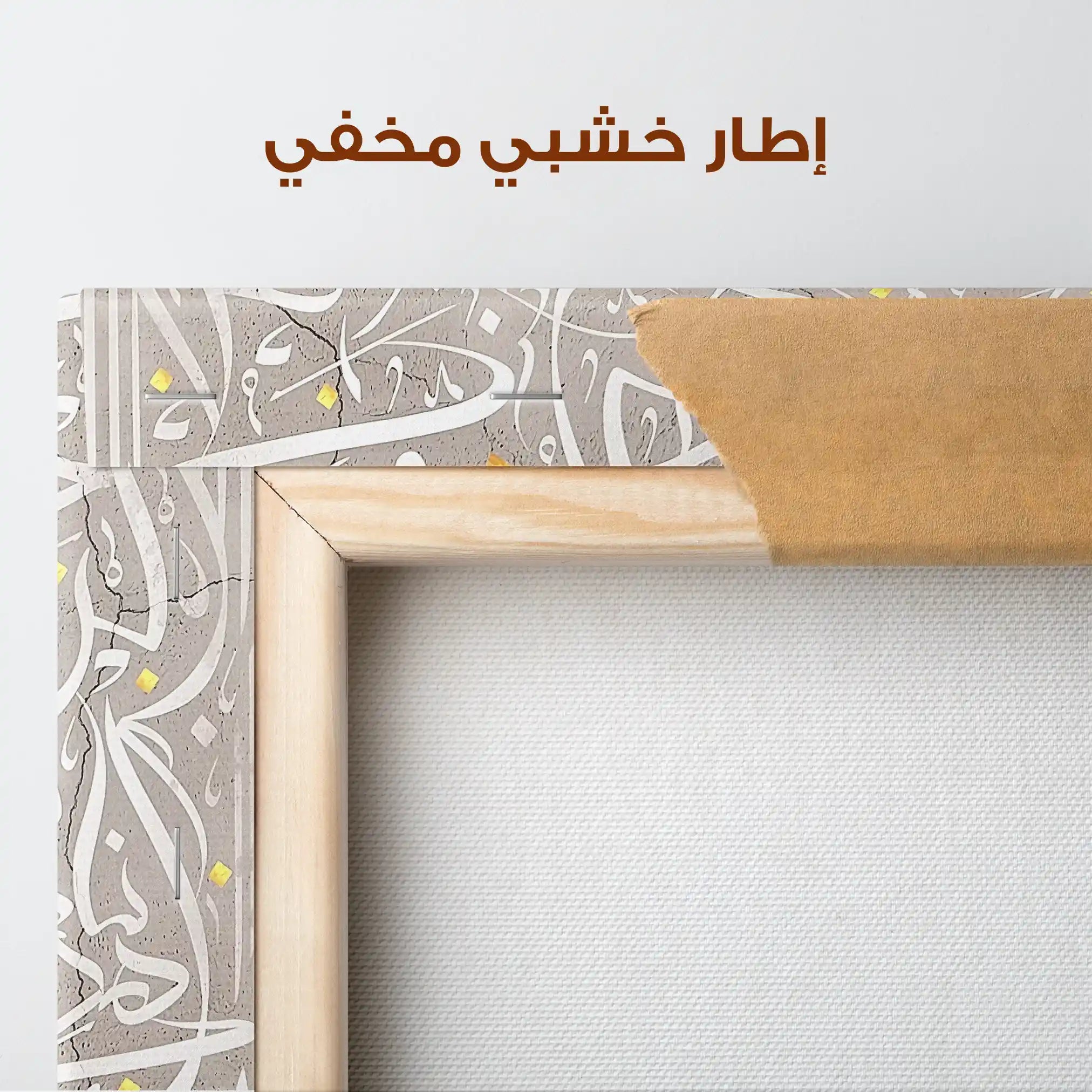 Islamic 023 Canvas Art 60 x 40 cm / Stretched on hidden frame