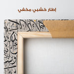 Islamic 025 Canvas Art 60 x 40 cm / Stretched on hidden frame