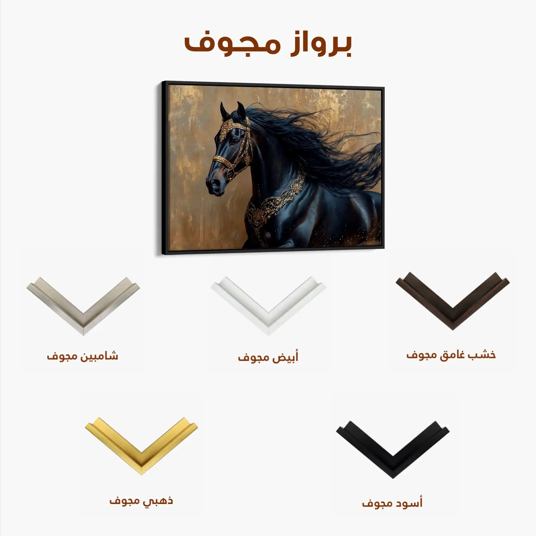 Horses 026 Canvas Art 90 x 60 cm / Stretched on hidden frame