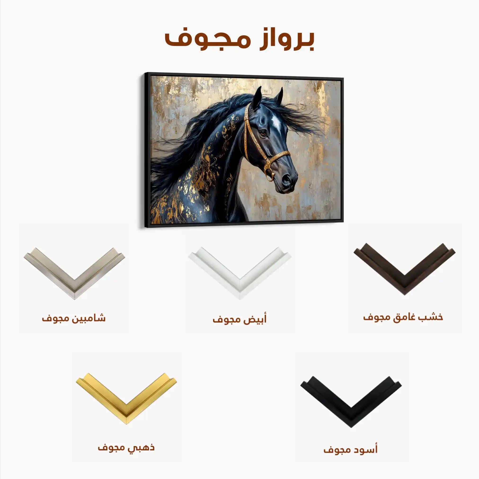 Horses 037 Canvas Art 90 x 60 cm / Stretched on hidden frame