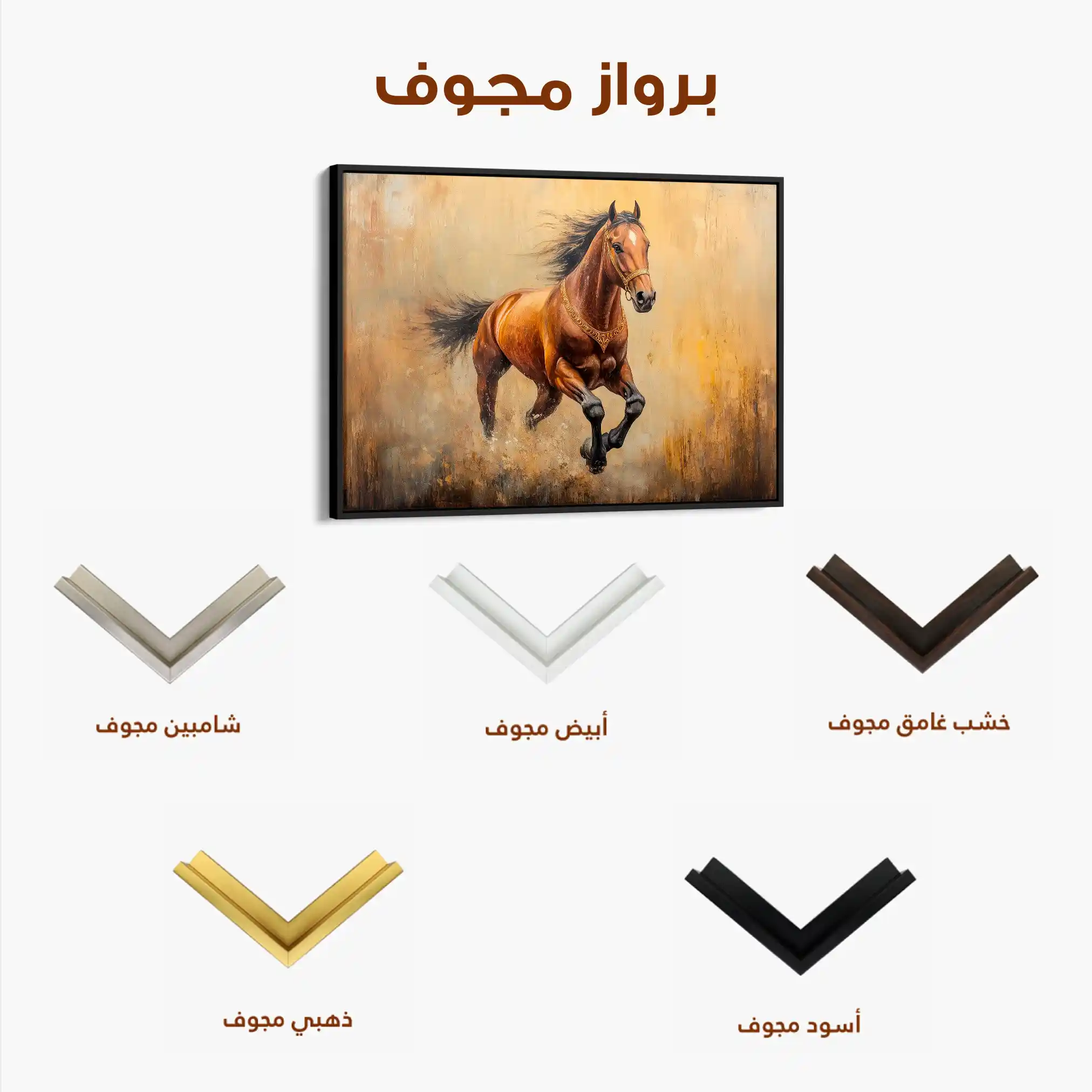 Horses 052 Canvas Art 90 x 60 cm / Stretched on hidden frame