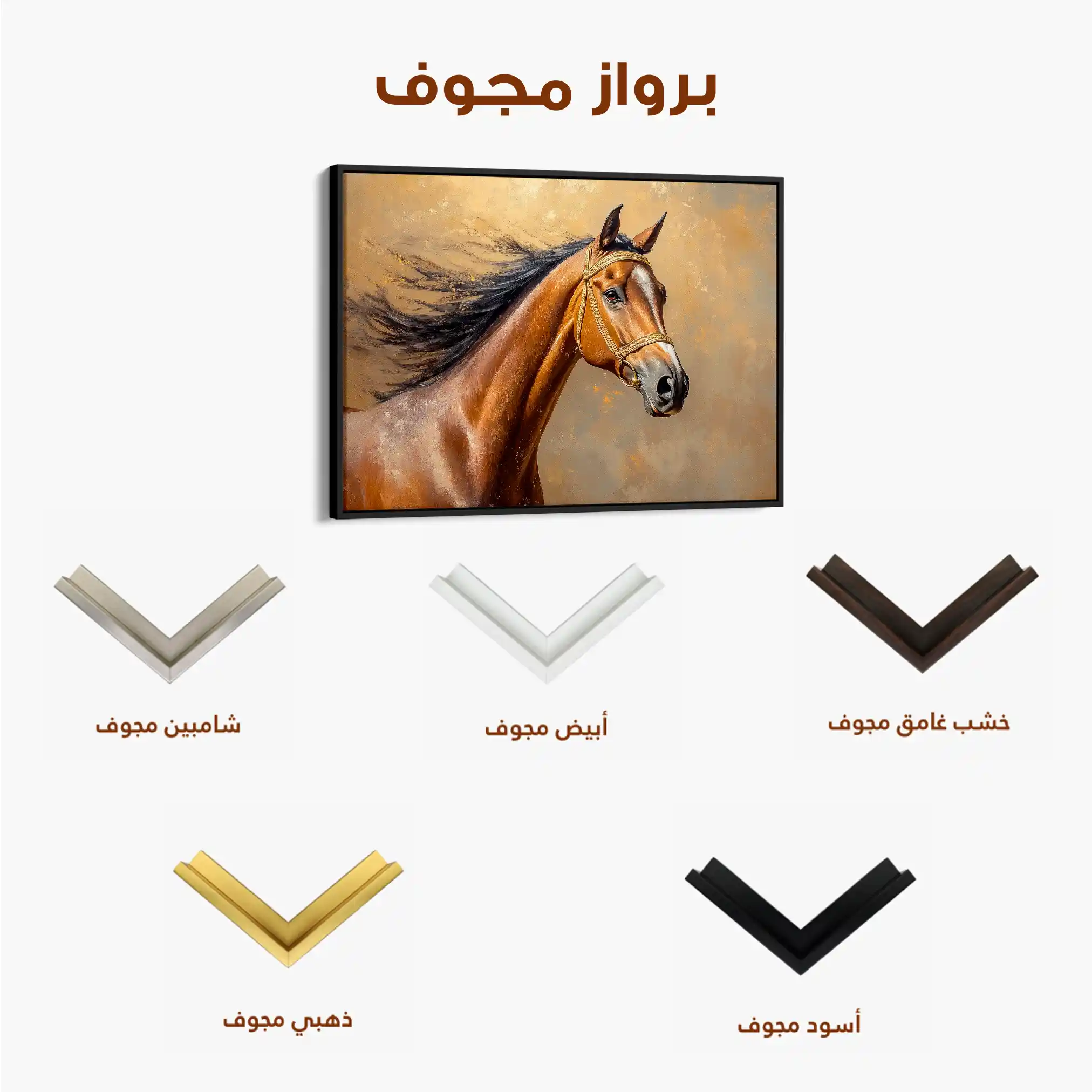 Horses 056 Canvas Art 90 x 60 cm / Stretched on hidden frame