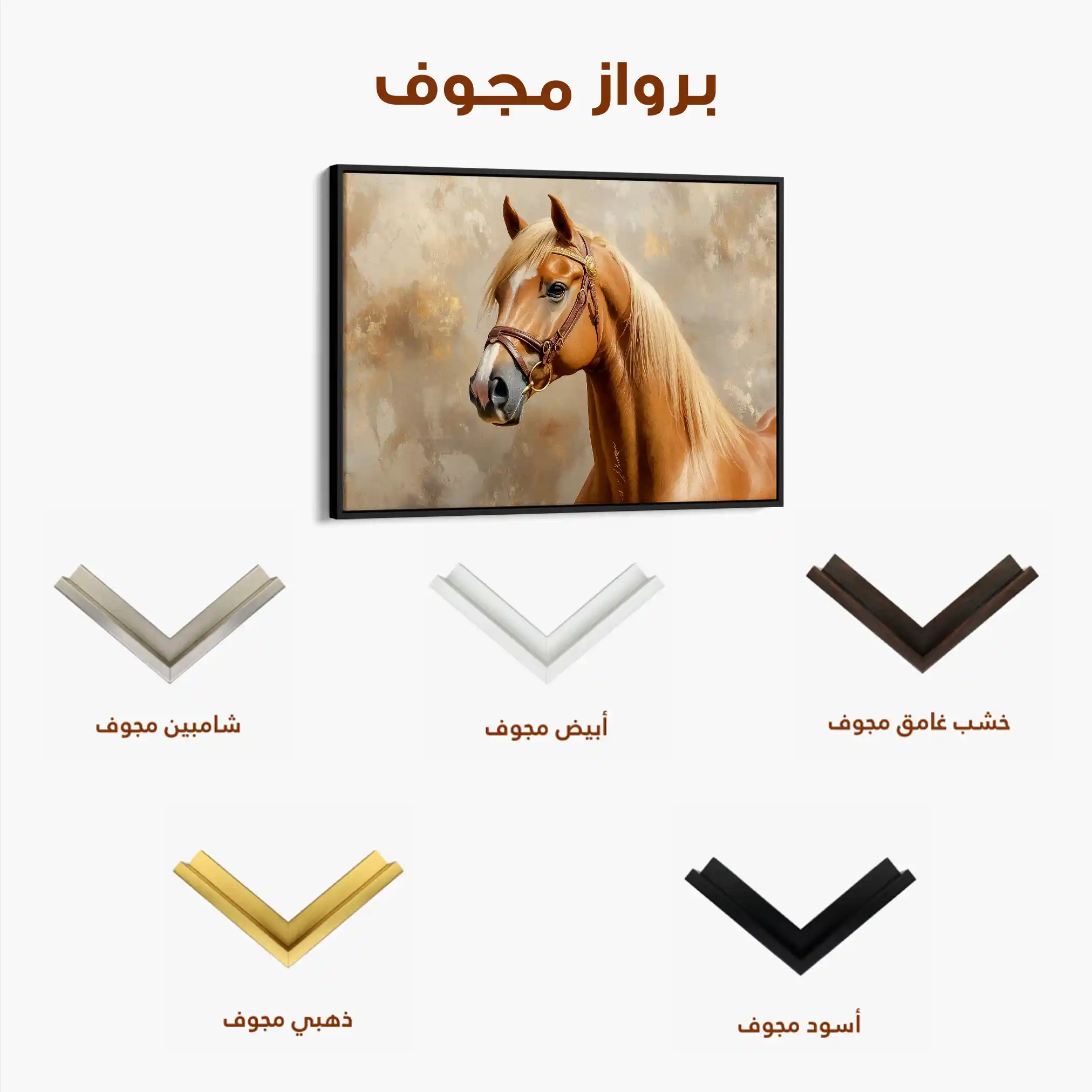 Horses 059 Canvas Art 90 x 60 cm / Stretched on hidden frame